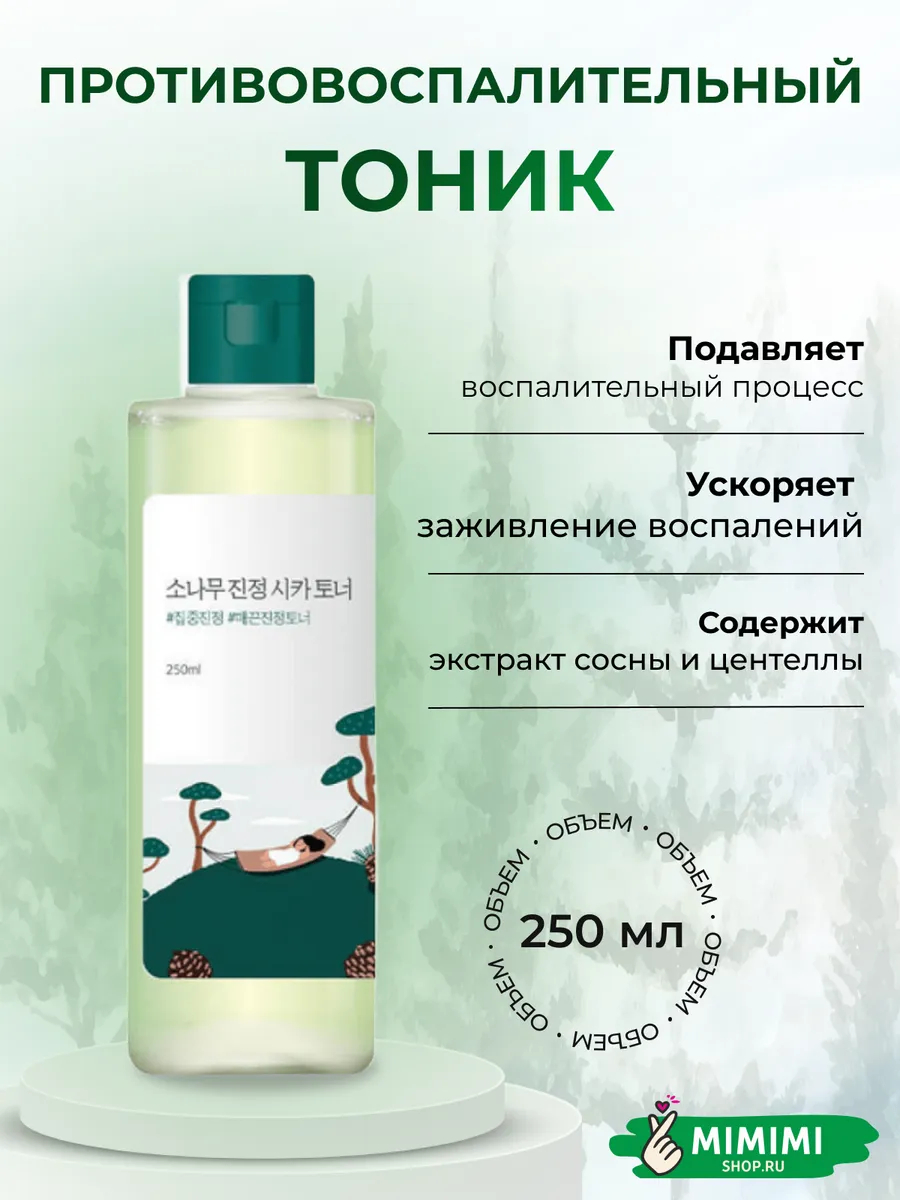 Тонер для проблемной кожи с экстрактами сосны и центеллы Round Lab Pine Calming Cica Toner 250мл