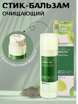 НЕО Очищающий бальзам в стике NEOGEN Real Fresh Cleansing Stick Green Tea 80гр
