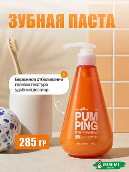 Зубная паста отбеливающая с цитрусами Perioe Pumping Whitening Toothpaste 285мл (оранжевая)