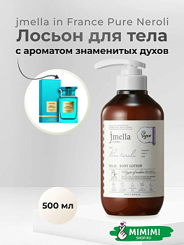 Парфюмированный лосьон для тела JMELLA In France Pure Neroli Body Lotion 500мл