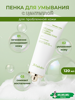 JMS Пенка JMSOLUTION Cica Made Calming Cleansing Foam 120мл