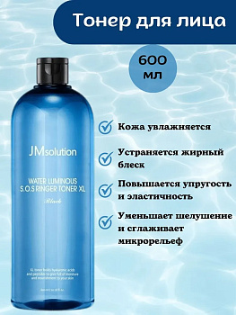 JMS Тонер для лица с гиалуроновой кислотой и акваксилом JMSolution Water Luminous S.O.S Ringer Toner