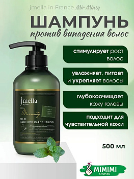 Освежающий шампунь против выпадения волос JMELLA IN FRANCE MIR MINTY SCALP HAIR SHAMPOO 500мл