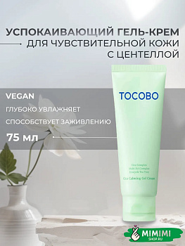 TCB Крем-гель TOCOBO Cica Calming Gel Cream 75мл