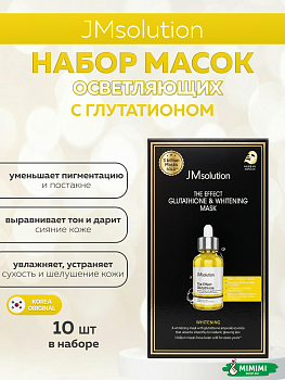 JMS Маска тканевая (10шт) JMSOLUTION THE EFFECT GLUTATHIONE & WHITENING MASK 24мл*10шт