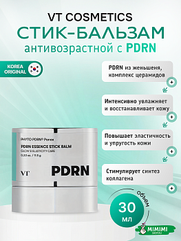 VT Стик-бальзам с пептидами и ПДРН VT Cosmetics PDRN Essence Stick Balm 9,5гр