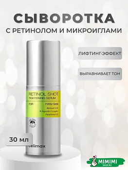 CLX Сыворотка подтягивающая с ретинолом и микроиглами CELIMAX The Vita−A Retinol Shot Tightenin 30мл