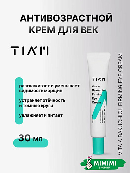 TIA Крем для век укрепляющий с бакучиолом TIAM Vita A Bakuchiol Firming Eye Cream 30мл
