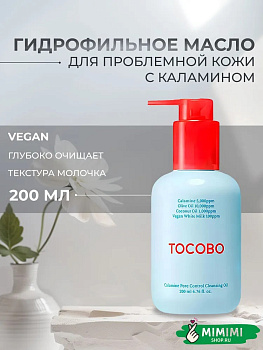 TCB Масло гидрофильное очищающее с каламином TOCOBO Calamine Pore Control Cleansing Oil 200мл