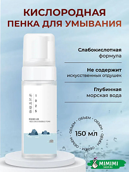RDL Пенка для умывания с морской водой ROUND LAB 1025 Dokdo Bubble Foam 150мл