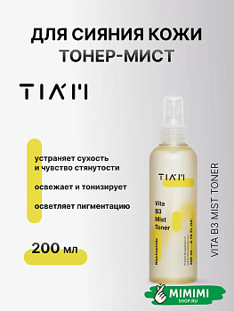 TIA Тонер с ниацинамидом TIAM Vita B3 Mist Toner 200мл