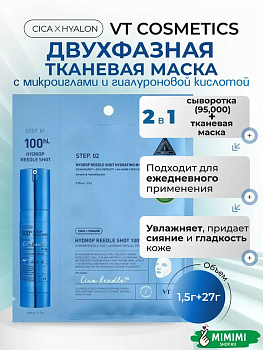 VT Двухфазная маска для увлажнения VT Cosmetics Hydrop Reedle Shot 100hL 2Step Mask