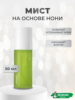 CLX Мист восстанавливающий ампульный на основе нони CELIMAX The Real Noni Energy Ampoule Mist 50мл