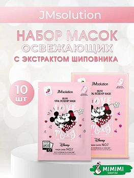 Освежающая тканевая маска для лица с экстрактом шиповника JMsolution Disney Collection Selfie Vital Rosehip Mask 30мл*10шт