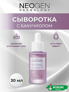 НЕО Сыворотка укрепляющая с бакучиолом NEOGEN Dermalogy Real Bakuchiol Firming Serum 30мл