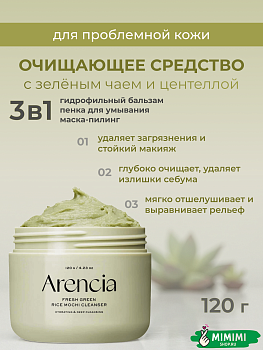 ARC Очищающее средство с зелёным чаем и центеллой ARENCIA Fresh Green Rice Mochi Cleanser 120гр