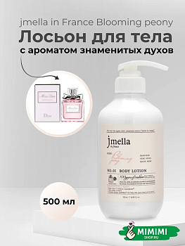 JML Парфюмированный лосьон для тела 01 JMELLA In France Blooming Peony Body Lotion 500мл