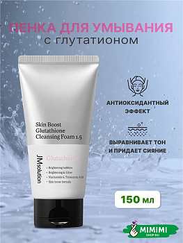 JMS Пенка JMsolution Skin Boost Glutathione Cleansing Foam 150мл