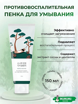 RDL Пенка с экстрактом сосны и центеллы для проблемной кожи ROUND LAB Pine Calming Cica Cleans 150мл