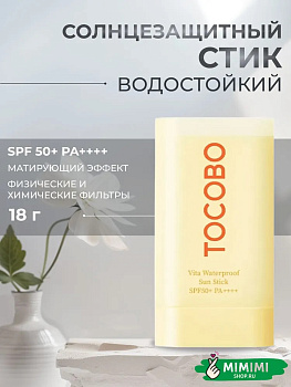 TCB Солнцезащитный стик водостойкий TOCOBO Vita Waterproof Sun Stick SPF50+ PA++++ 18гр