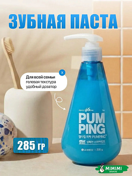 Зубная паста универсальная с ментолом Perioe Pumping Original Toothpaste 285мл (голубая)