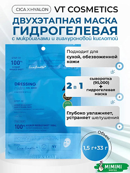 VT Гидрогелевая маска с микроиглами VT Cosmetics Hydrop HL Reedle Shot 100 2Step Hydroge