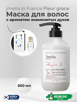 JML Парфюмированный кондиционер для волос 11 JMELLA In France Fleur Grace Treatment 500мл