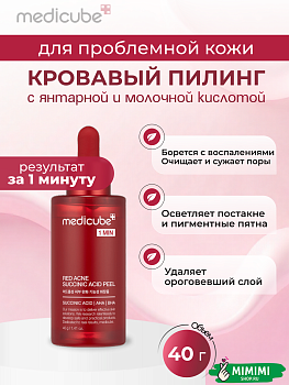 МДК Пилинг MEDICUBE Red Acne Succinic Acid Peel 40гр