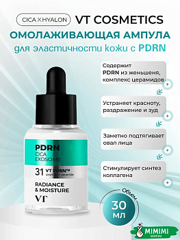 VT Ампула омолаживающая с ПДРН VT Cosmetics R5 Firming Ampoule 30мл