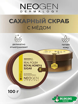 НЕО Скраб для лица NEOGEN Dermalogy Real Polish Royal Honey&Sugar 100гр